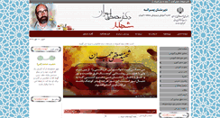 Desktop Screenshot of chamran10.ir